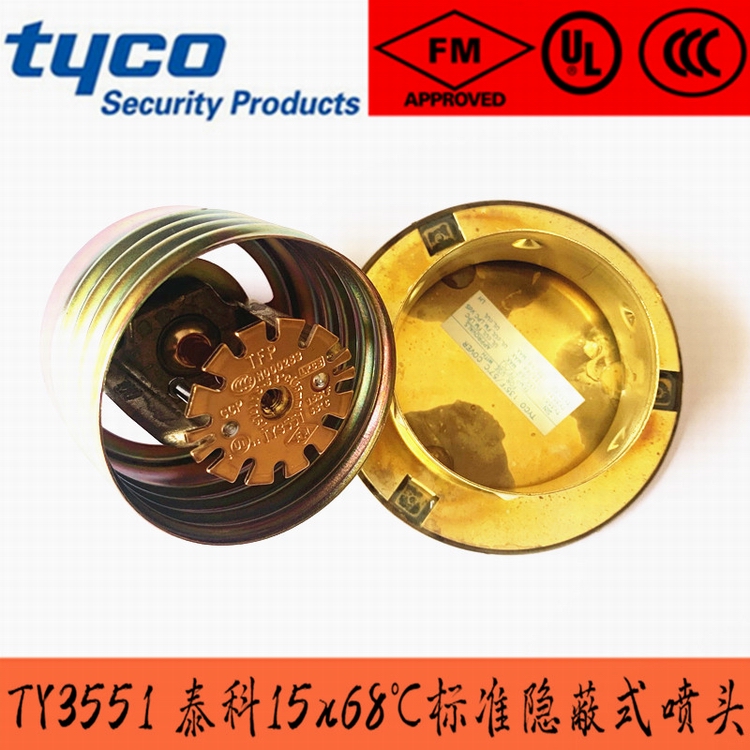 TY3551美國(guó)泰科隱蔽式噴淋頭.jpg TY3551美國(guó)泰科隱蔽式噴淋頭.jpg